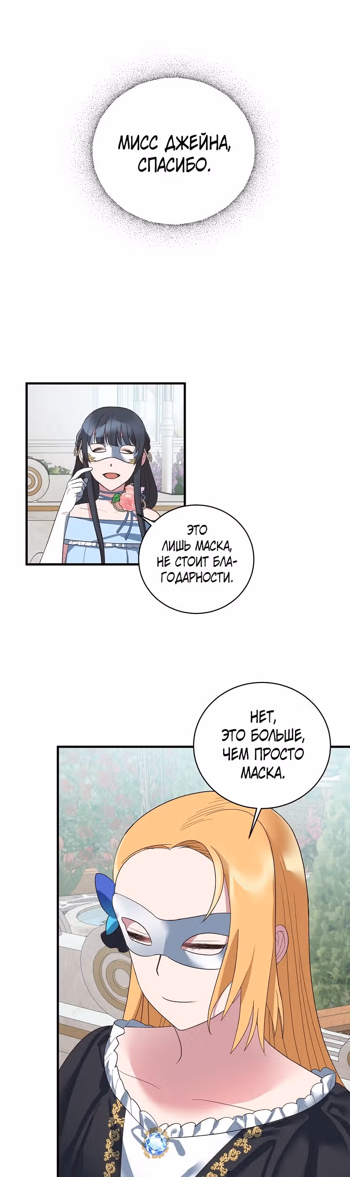 Ангельская леди — Том 1 · Глава 14, страница 22