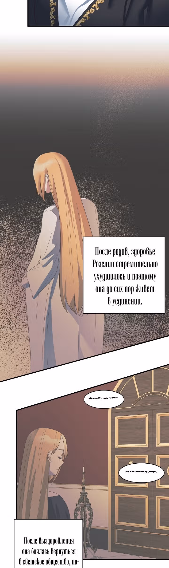 Ангельская леди — Том 1 · Глава 14, страница 23