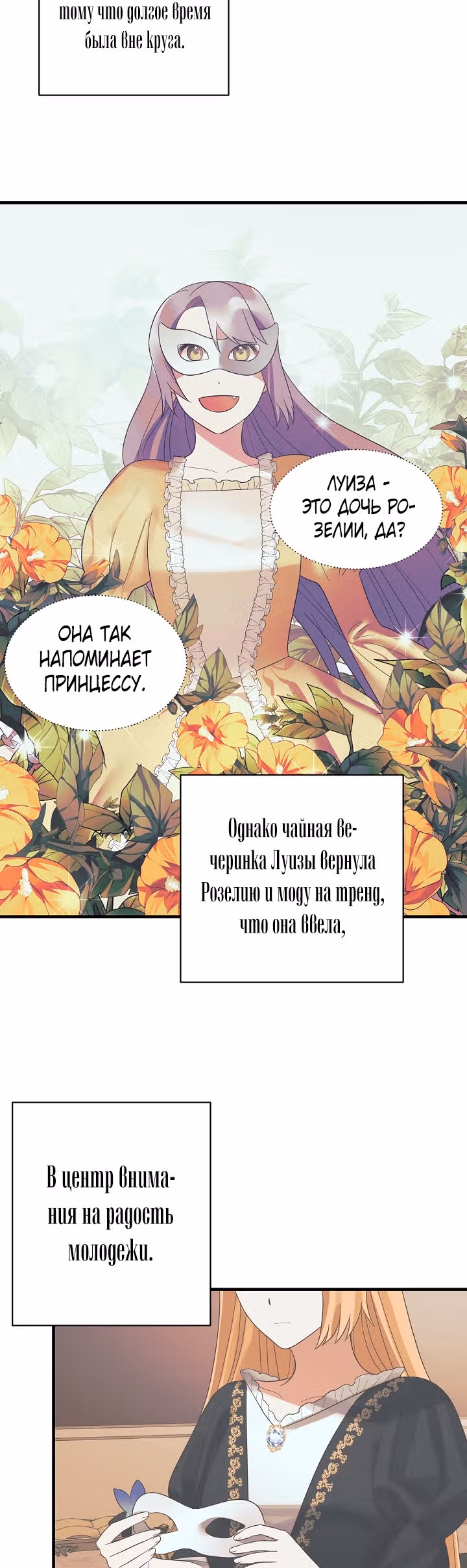 Ангельская леди — Том 1 · Глава 14, страница 24
