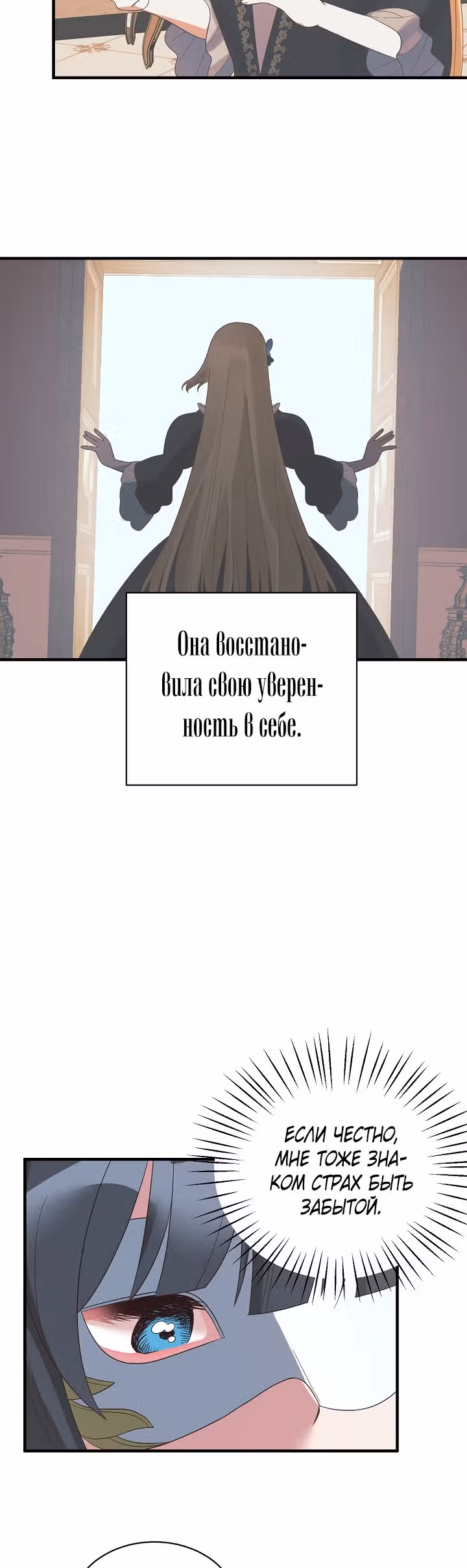 Ангельская леди — Том 1 · Глава 14, страница 25