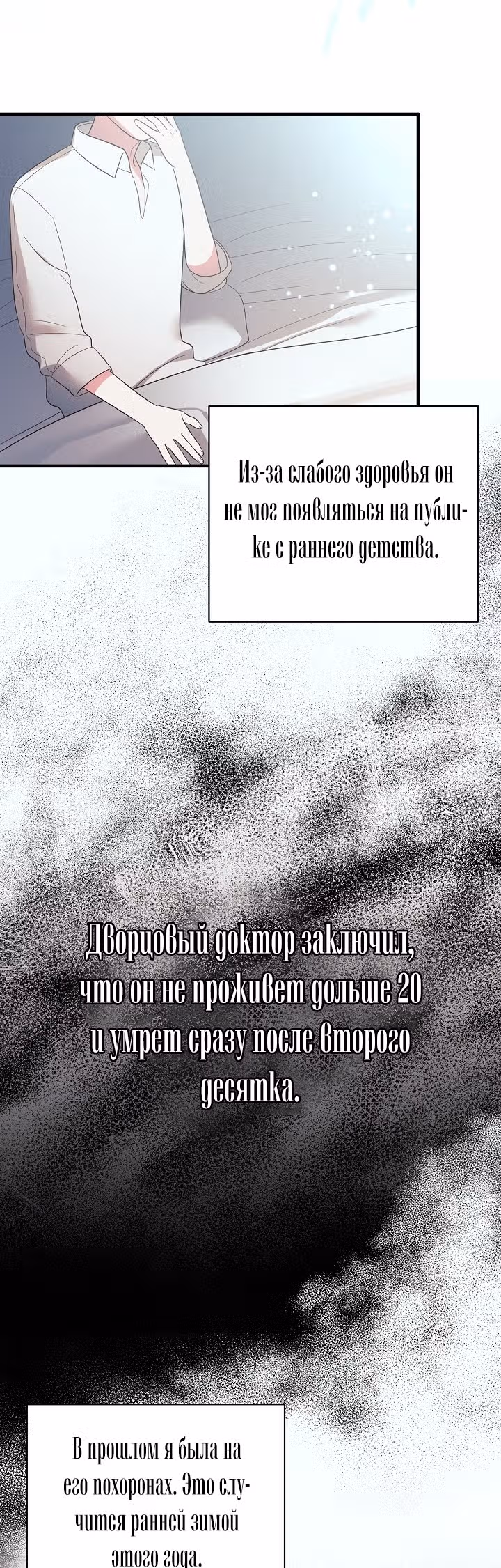 Ангельская леди — Том 1 · Глава 14, страница 32