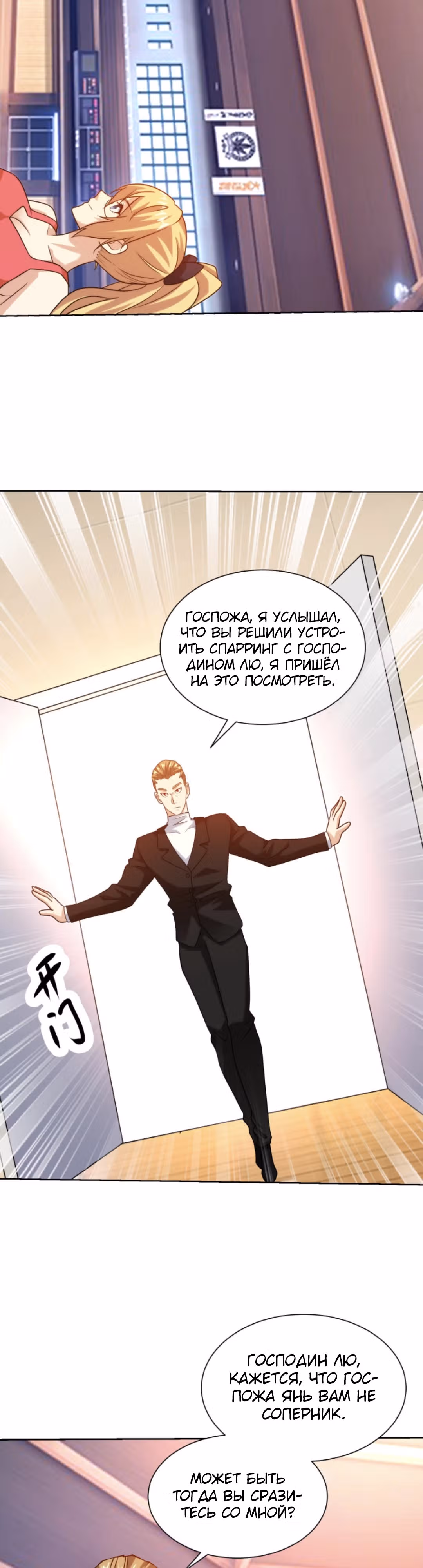 Глаз божественного уровня — Том 1 · Глава 23, страница 9