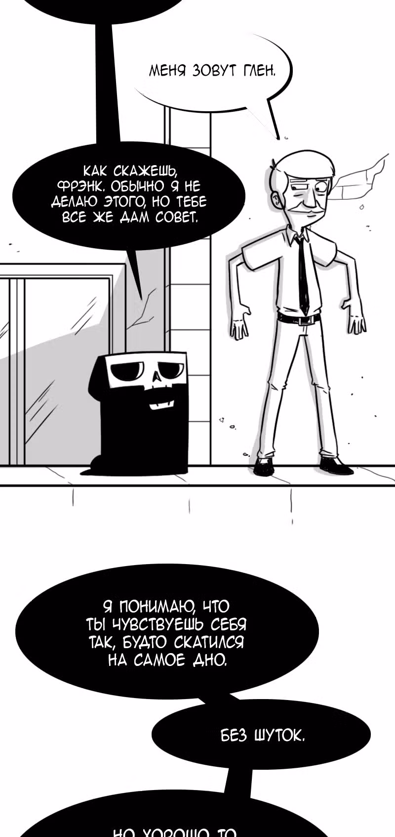 Моё имя - Смерть — Том 1 · Глава 152.2, страница 2