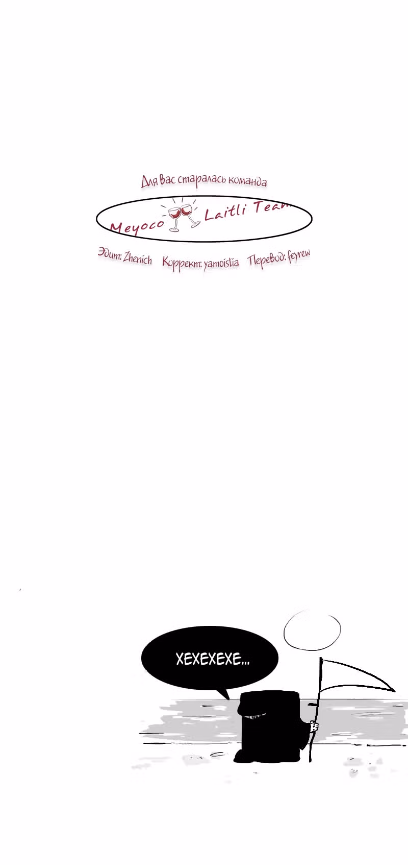 Моё имя - Смерть — Том 1 · Глава 152.2, страница 6