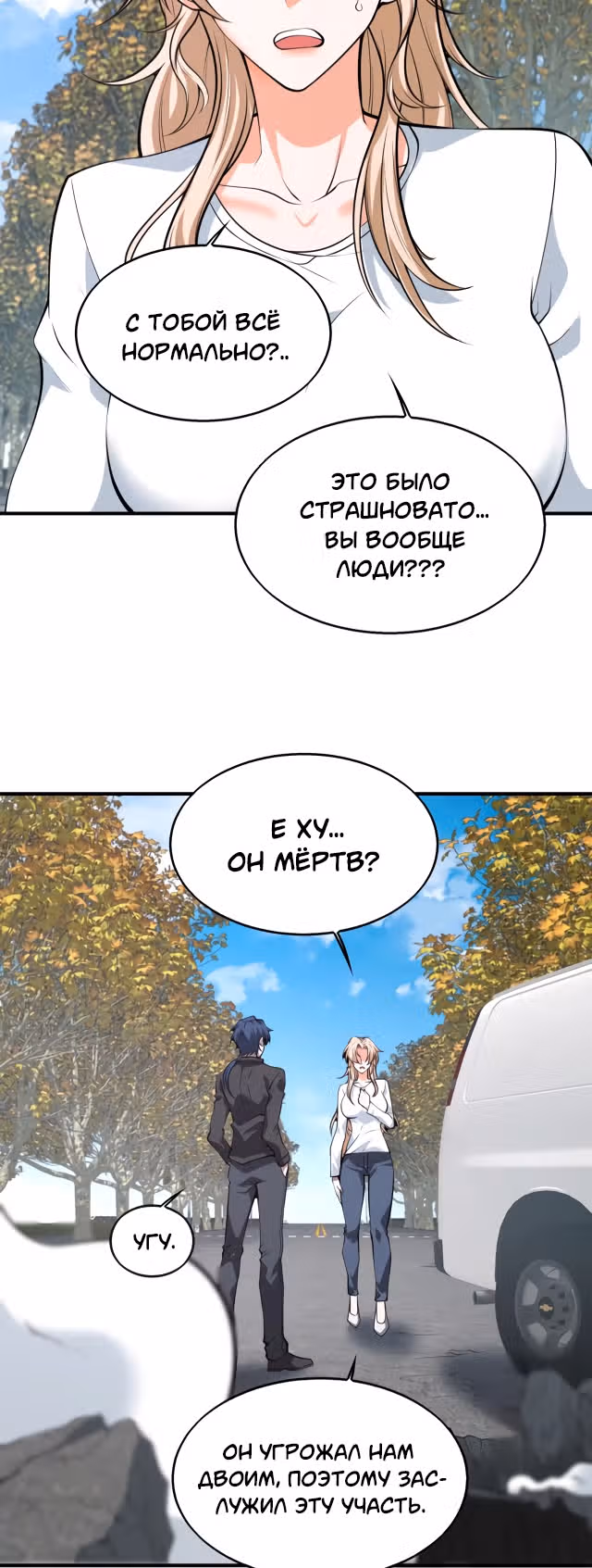 Злодей, вернувшийся из ада — Том 1 · Глава 11, страница 2