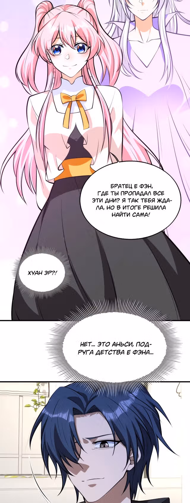 Злодей, вернувшийся из ада — Том 1 · Глава 11, страница 19