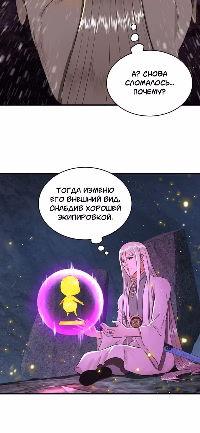 3000 лет практики Ци — Том 1 · Глава 169, страница 11