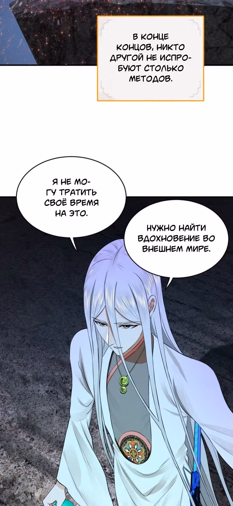 3000 лет практики Ци — Том 1 · Глава 169, страница 18