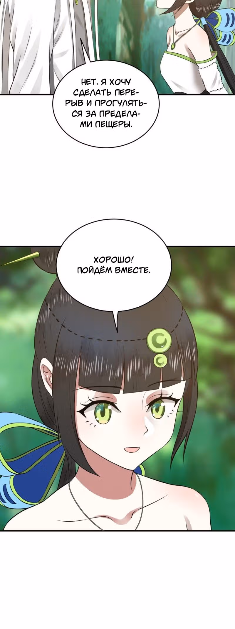 3000 лет практики Ци — Том 1 · Глава 169, страница 24