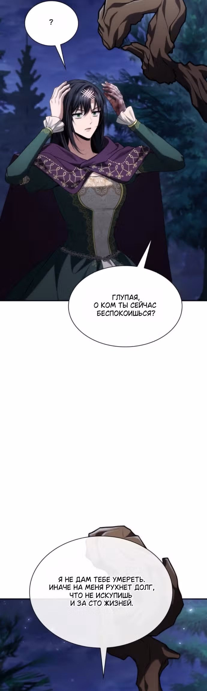 Сестра, в этой жизни я королева — Том 1 · Глава 195, страница 28