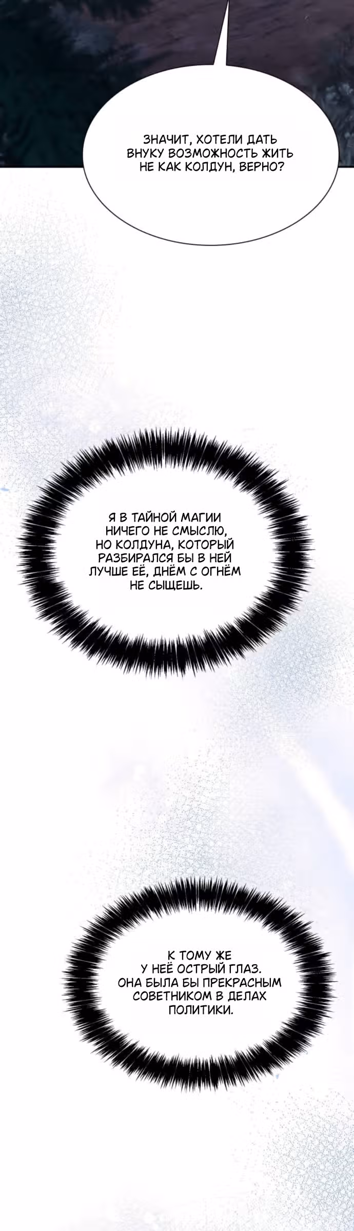 Сестра, в этой жизни я королева — Том 1 · Глава 195, страница 57