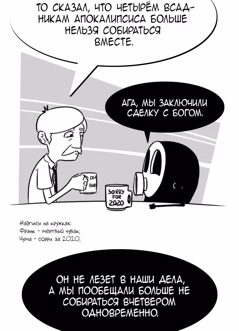 Моё имя - Смерть — Том 1 · Глава 153, страница 2