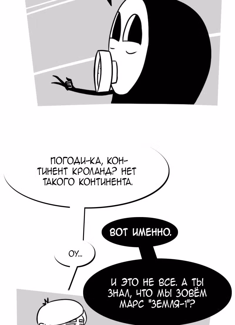 Моё имя - Смерть — Том 1 · Глава 153, страница 4