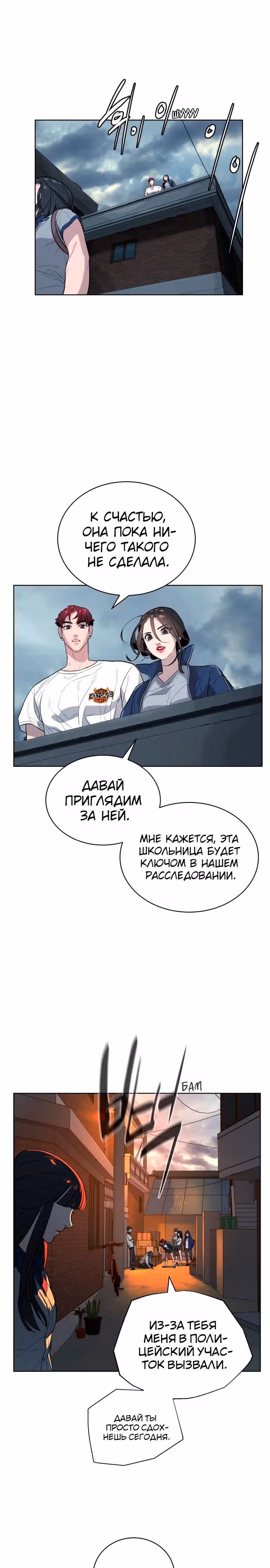Белая кровь — Том 1 · Глава 22, страница 21