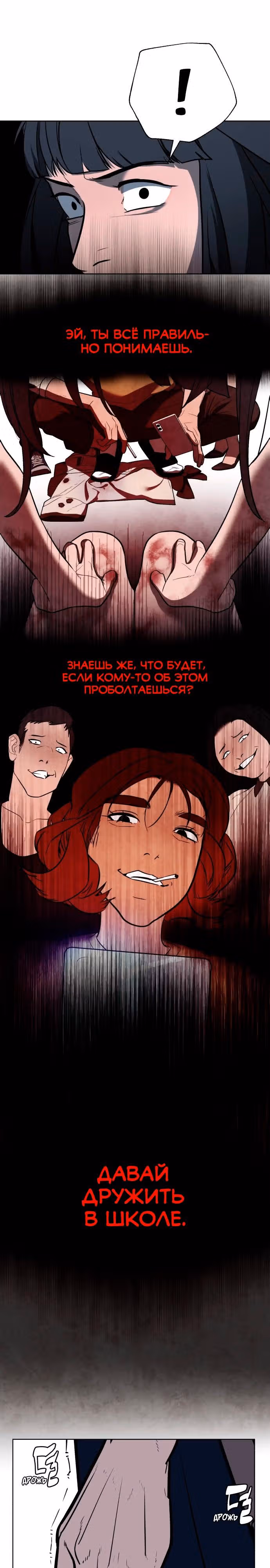 Белая кровь — Том 1 · Глава 22, страница 23