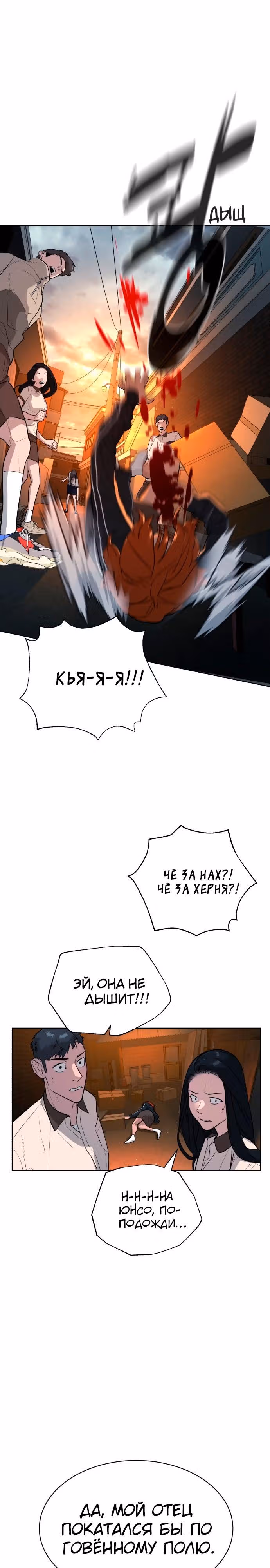 Белая кровь — Том 1 · Глава 22, страница 27