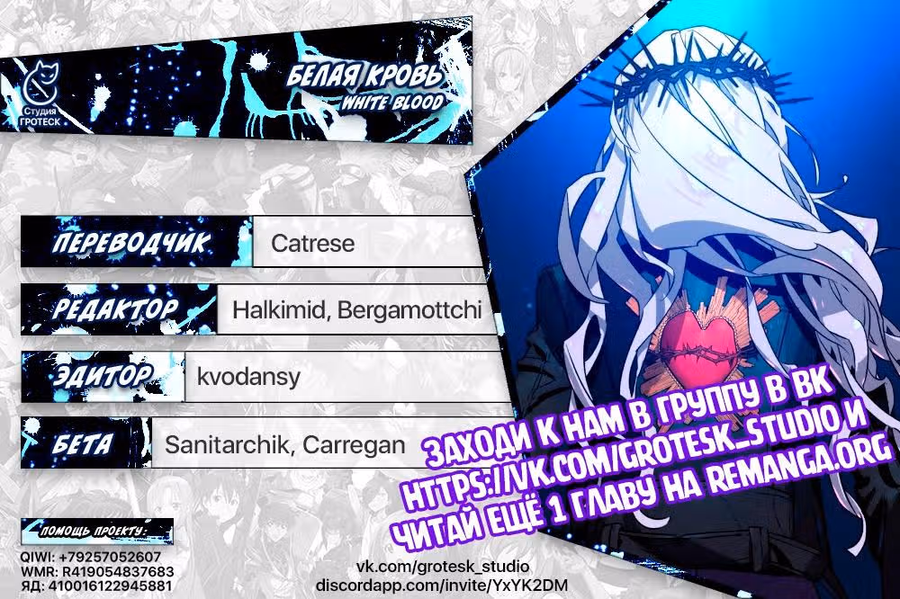 Белая кровь — Том 1 · Глава 22, страница 29