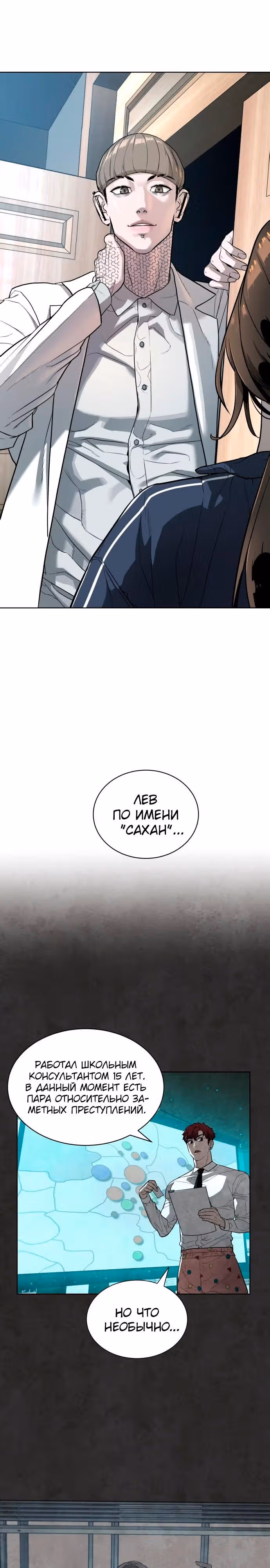 Белая кровь — Том 1 · Глава 22, страница 10