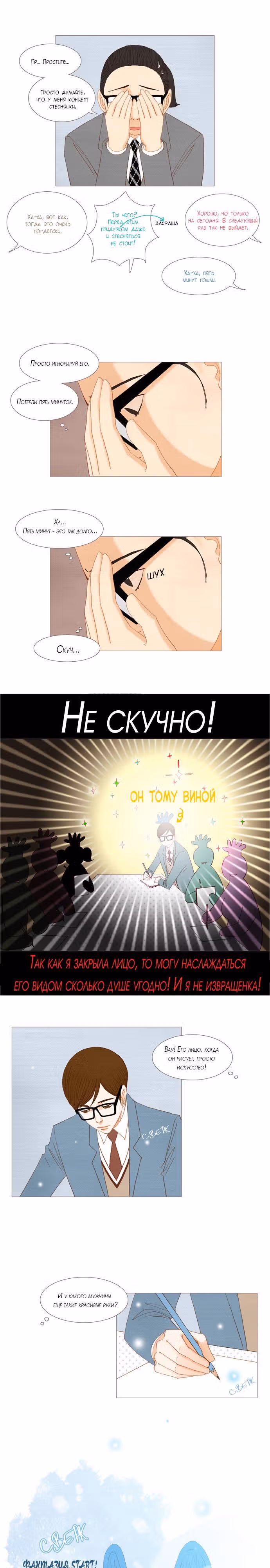 Прикоснуться к душе — Том 1 · Глава 15, страница 11