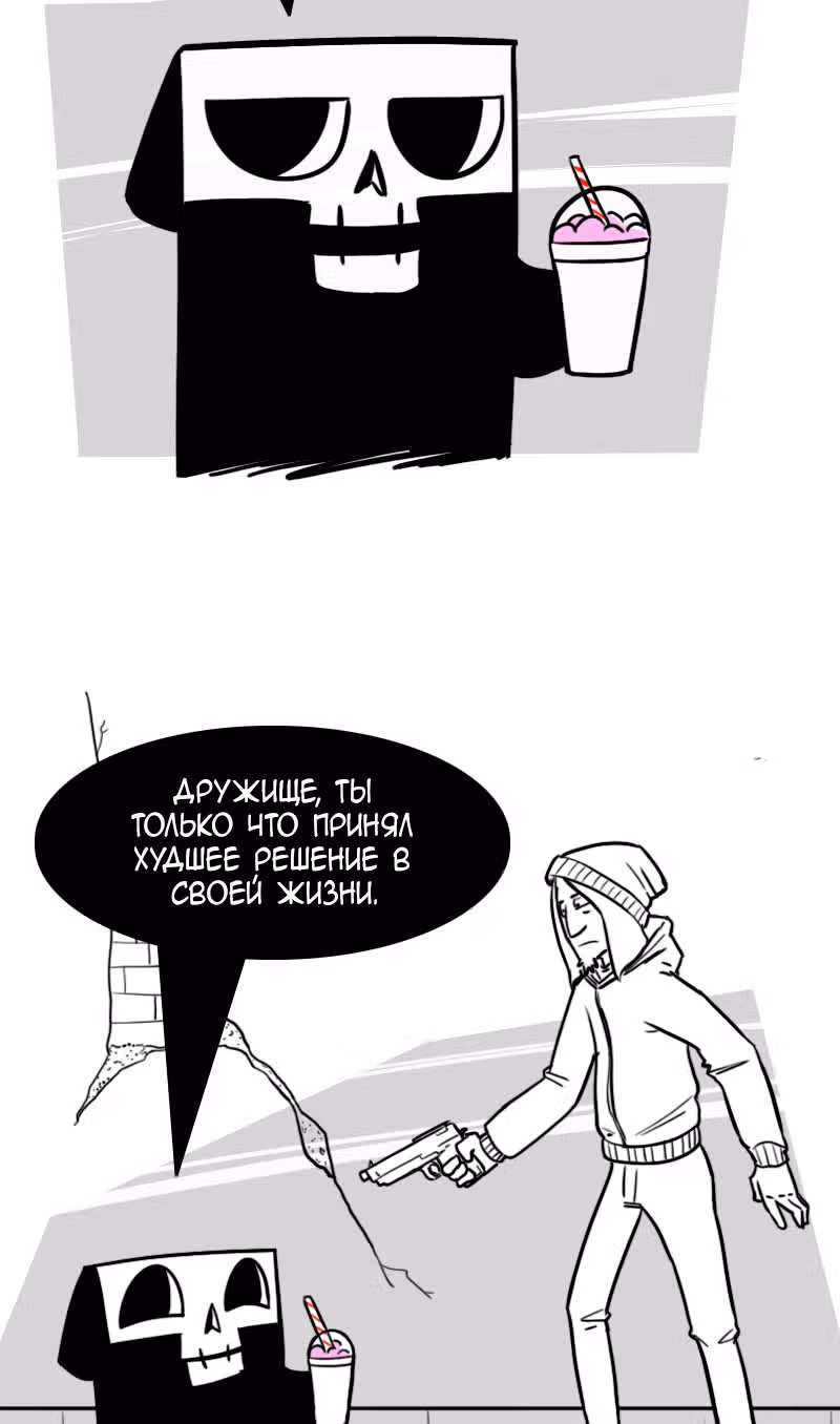 Моё имя - Смерть — Том 1 · Глава 154, страница 2