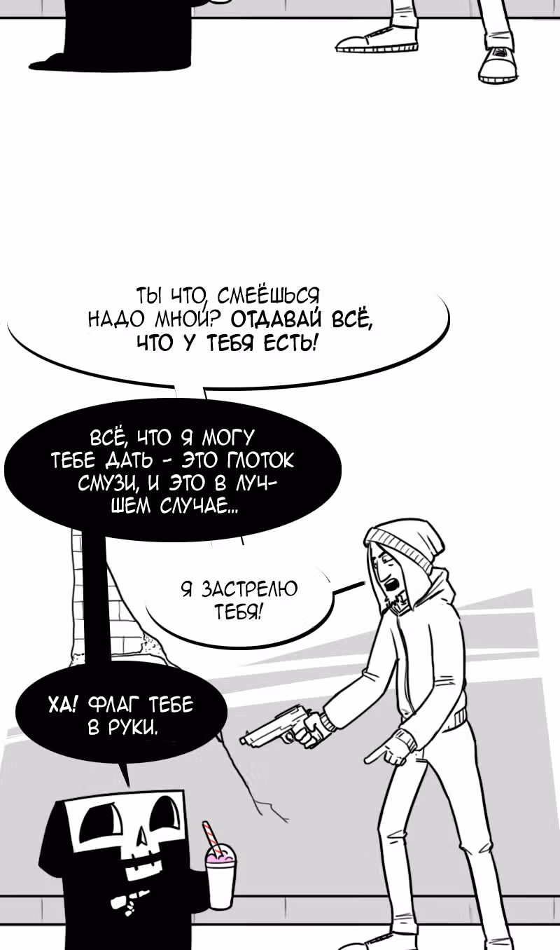 Моё имя - Смерть — Том 1 · Глава 154, страница 3