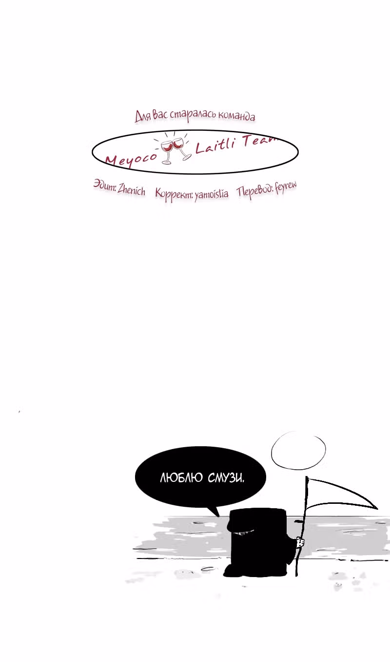 Моё имя - Смерть — Том 1 · Глава 154, страница 6