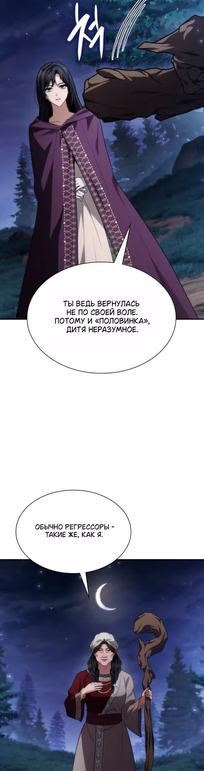 Сестра, в этой жизни я королева — Том 1 · Глава 194, страница 27