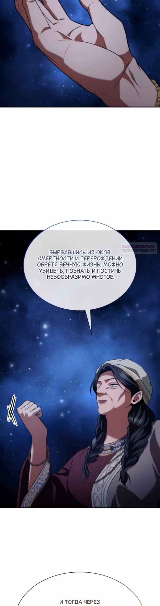 Сестра, в этой жизни я королева — Том 1 · Глава 194, страница 58
