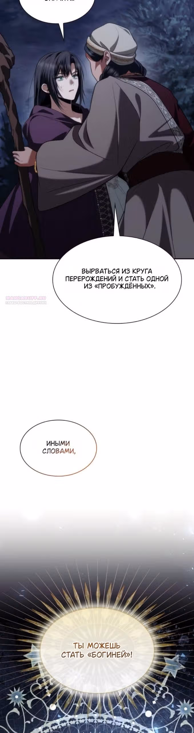 Сестра, в этой жизни я королева — Том 1 · Глава 194, страница 62