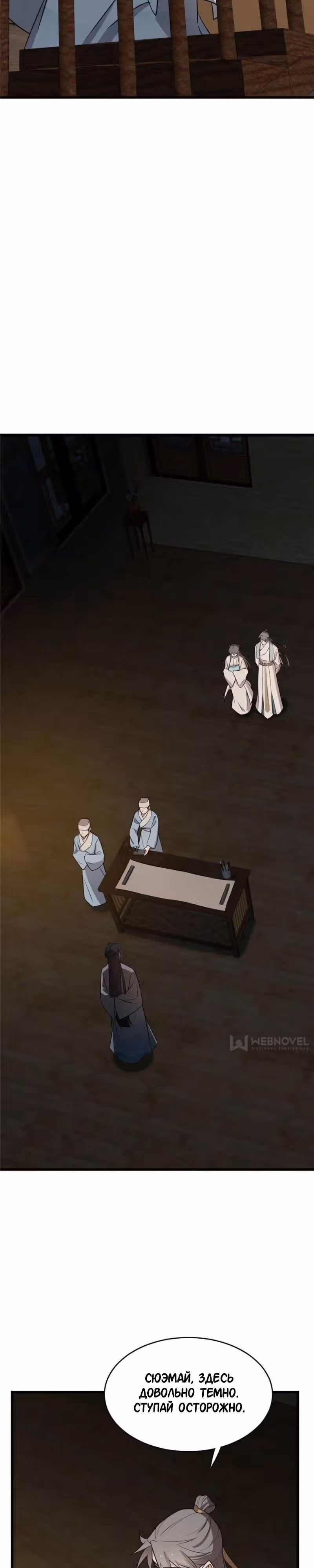 Ядовитый мир: Легенда о спецагенте, целителе и принцессе. — Том 1 · Глава 62, страница 11