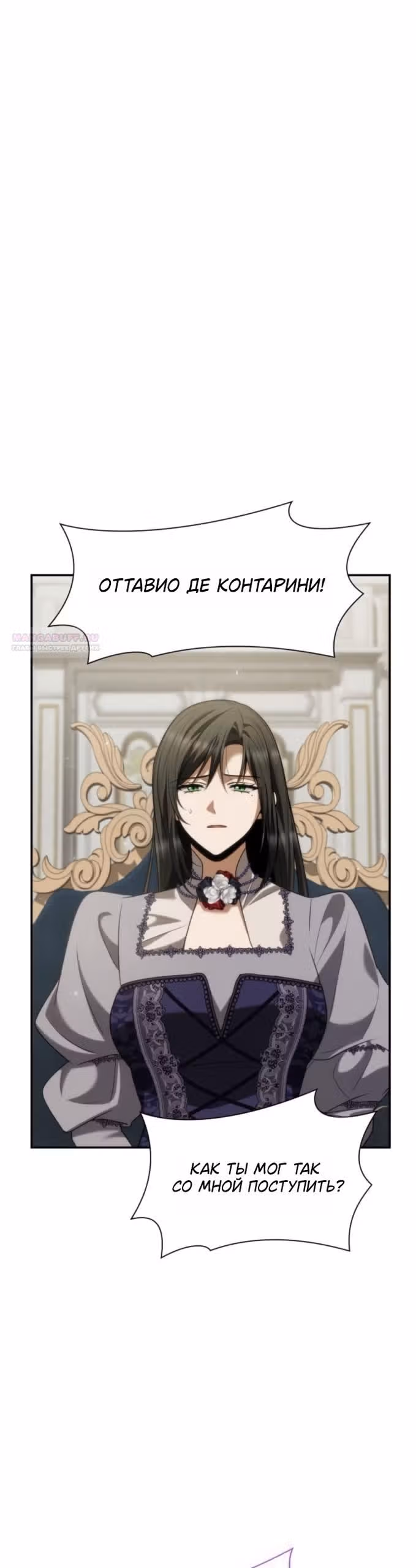 Сестра, в этой жизни я королева — Том 1 · Глава 193, страница 2