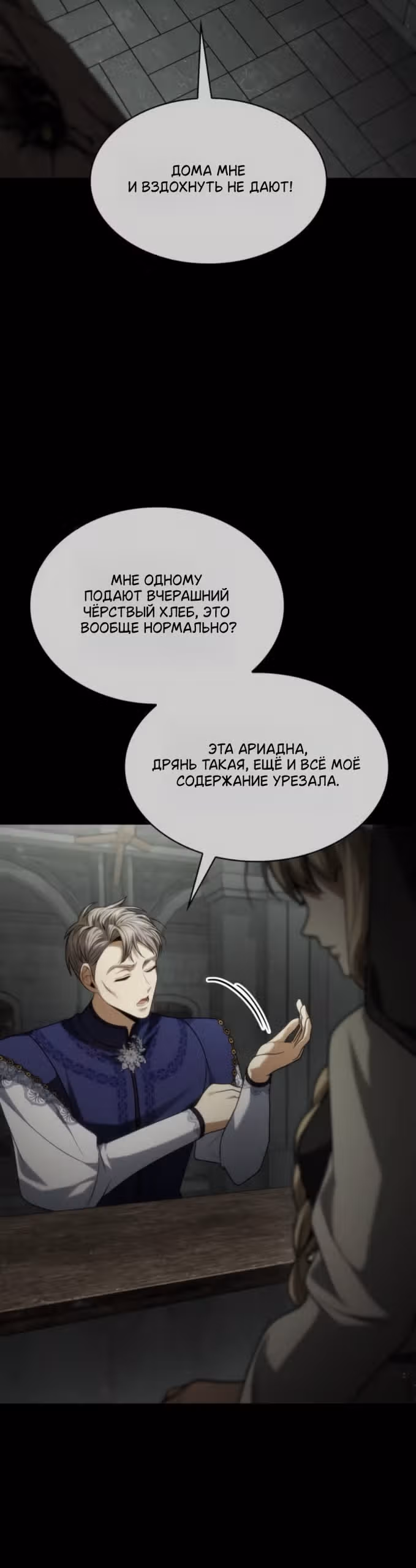 Сестра, в этой жизни я королева — Том 1 · Глава 193, страница 40