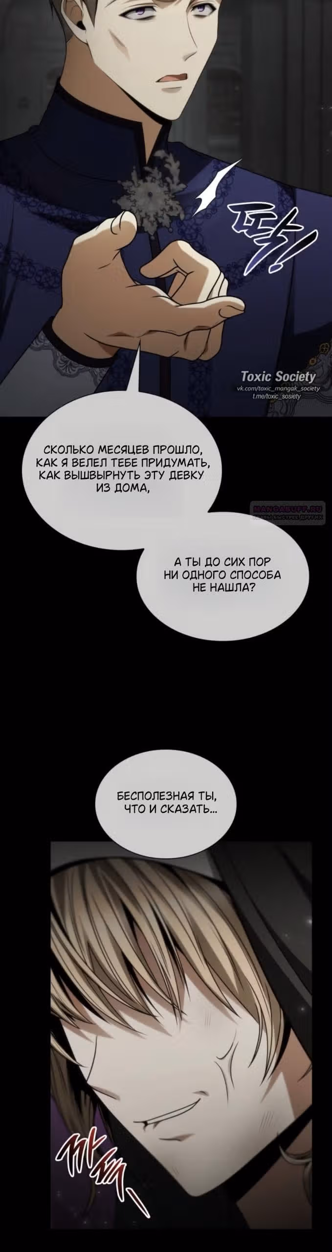 Сестра, в этой жизни я королева — Том 1 · Глава 193, страница 42