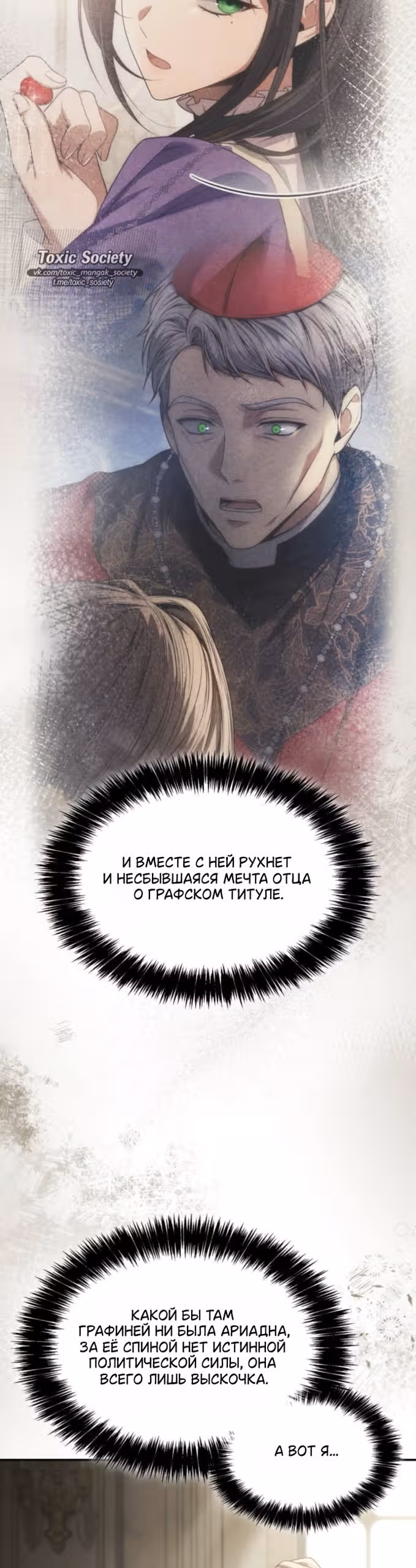 Сестра, в этой жизни я королева — Том 1 · Глава 193, страница 64