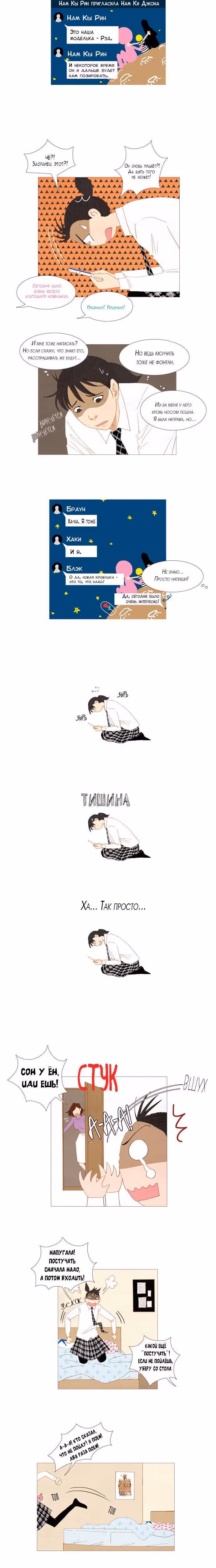 Прикоснуться к душе — Том 1 · Глава 16, страница 13