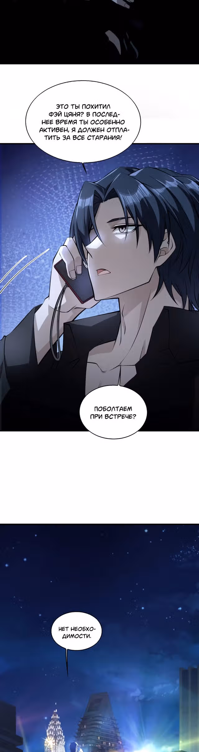 Злодей, вернувшийся из ада — Том 1 · Глава 12, страница 12