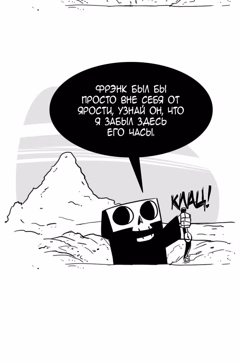 Моё имя - Смерть — Том 1 · Глава 157, страница 3