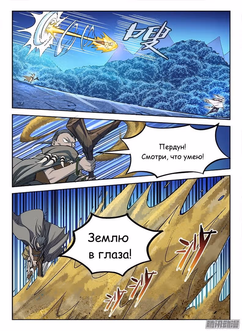 Охотник на драконов — Том 1 · Глава 21, страница 12