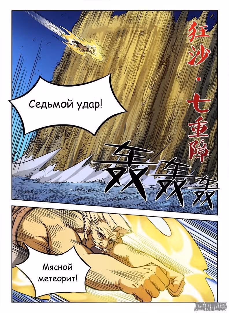 Охотник на драконов — Том 1 · Глава 21, страница 13