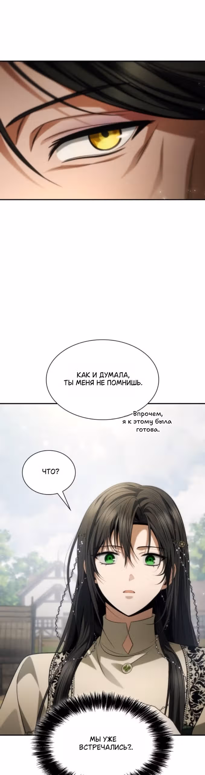 Сестра, в этой жизни я королева — Том 1 · Глава 192, страница 16