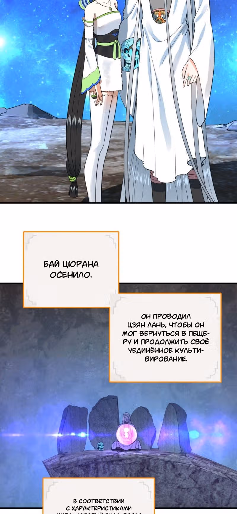 3000 лет практики Ци — Том 1 · Глава 170, страница 3