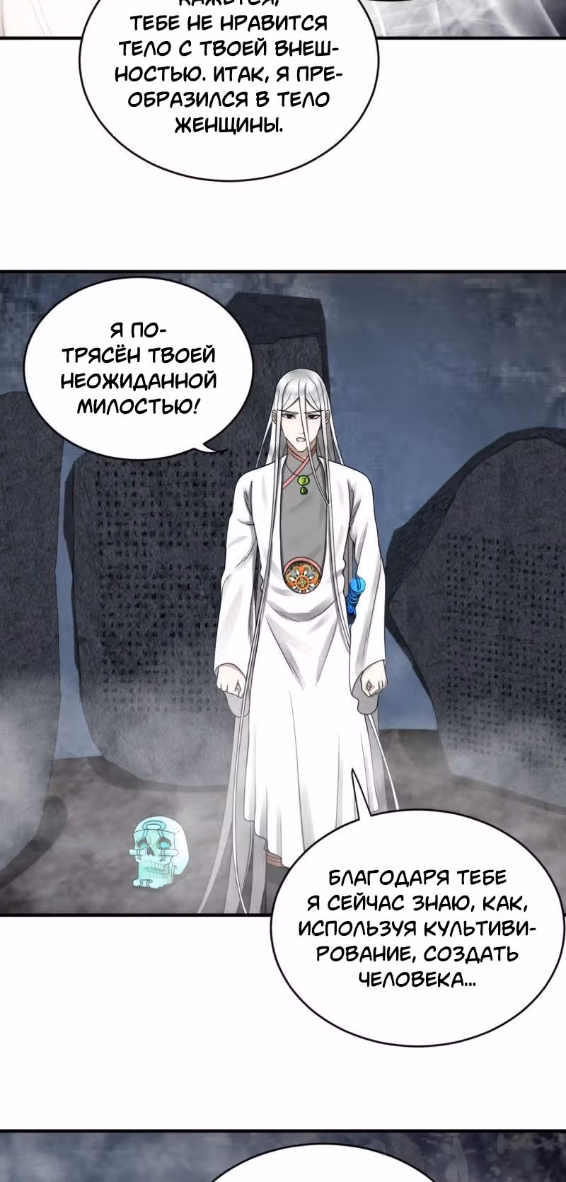 3000 лет практики Ци — Том 1 · Глава 170, страница 45