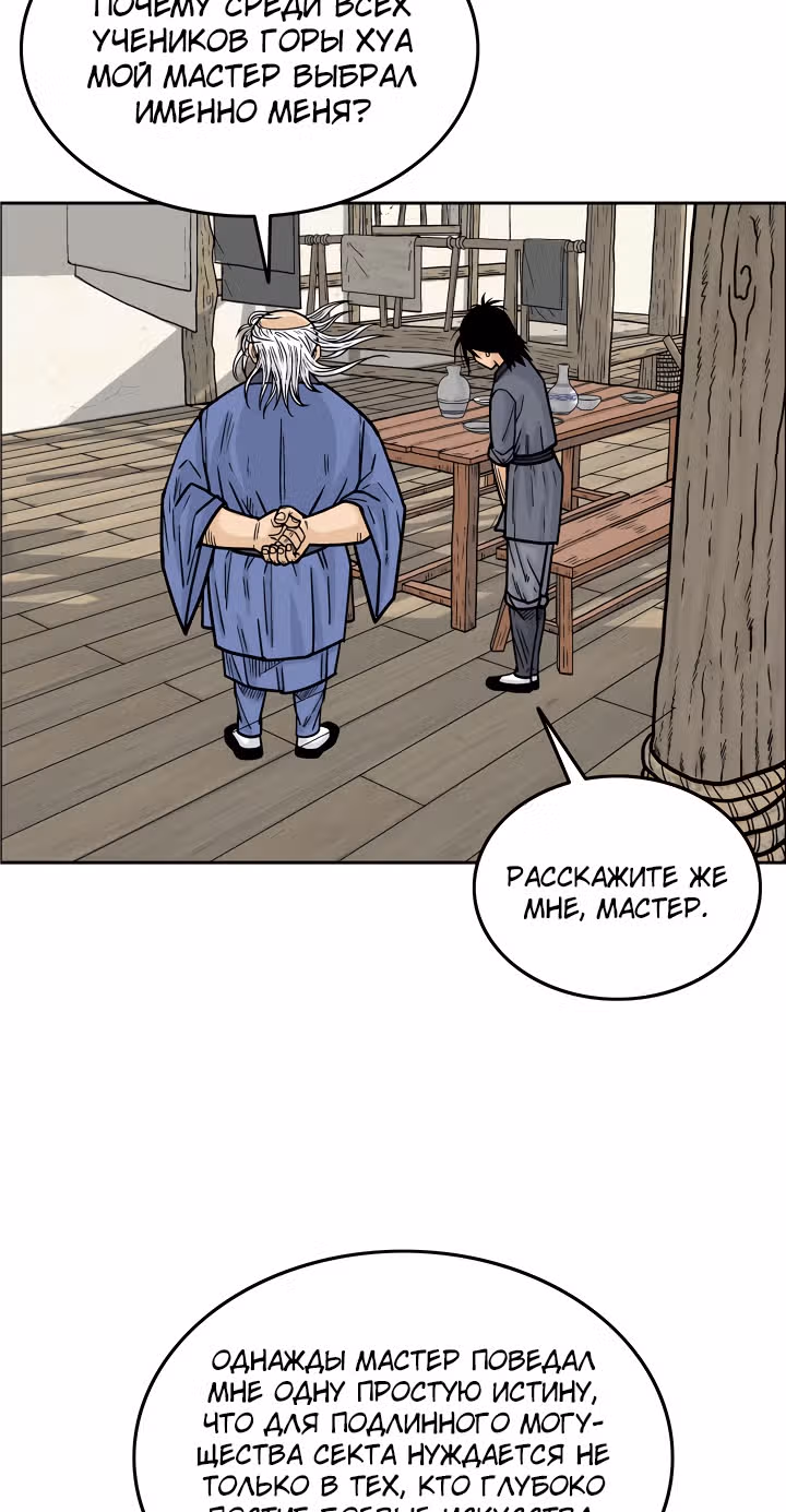Кулак демона с горы Хуа — Том 1 · Глава 3, страница 16