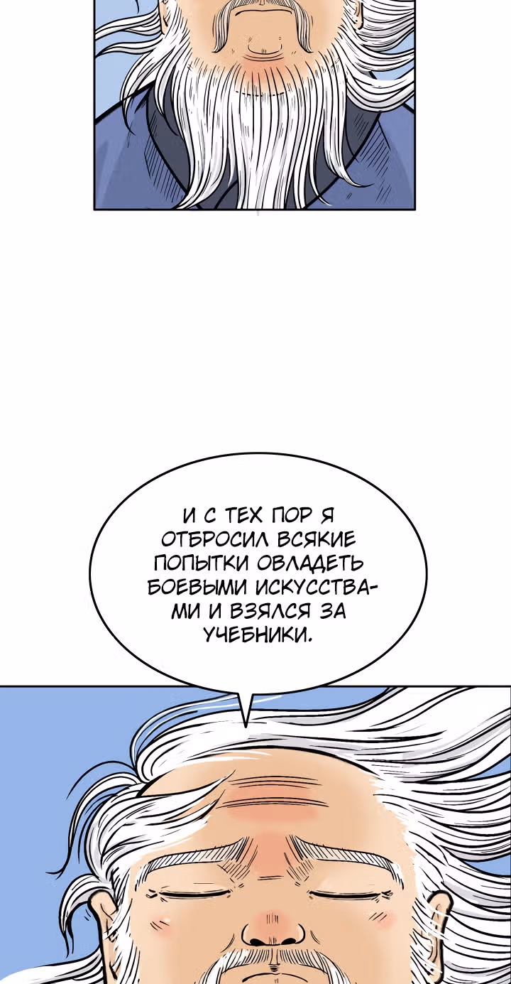 Кулак демона с горы Хуа — Том 1 · Глава 3, страница 19