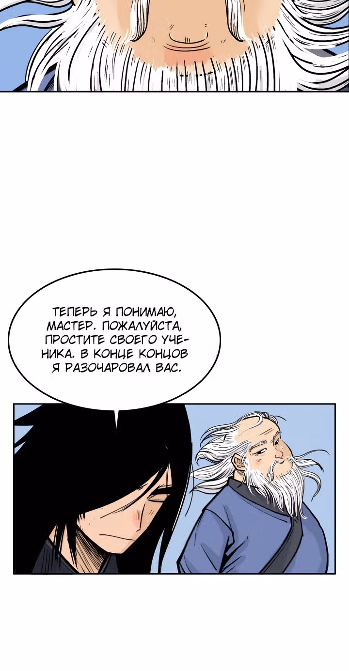 Кулак демона с горы Хуа — Том 1 · Глава 3, страница 20