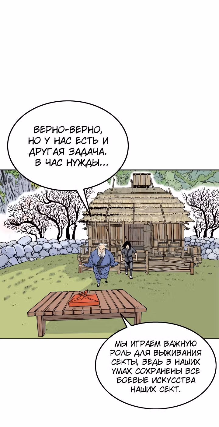 Кулак демона с горы Хуа — Том 1 · Глава 3, страница 24