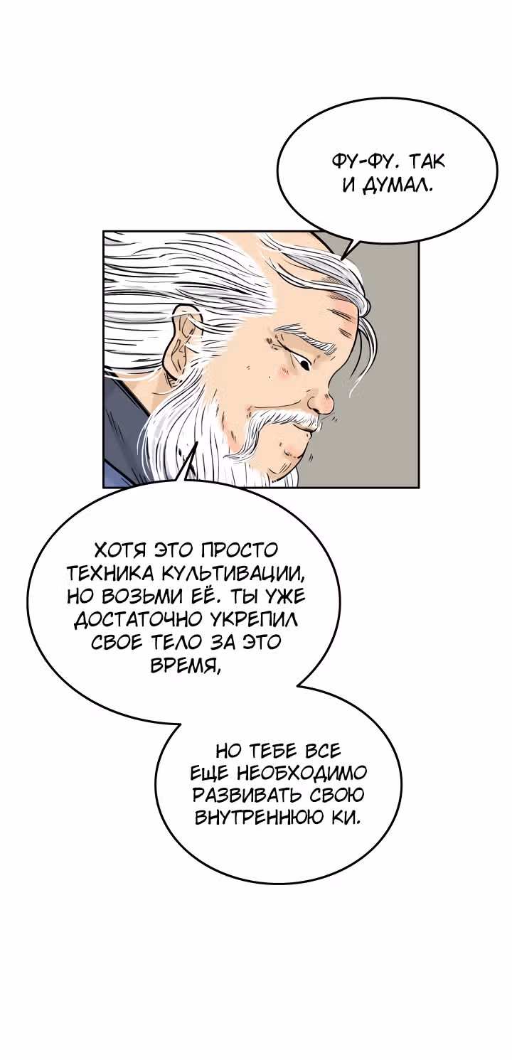 Кулак демона с горы Хуа — Том 1 · Глава 3, страница 31