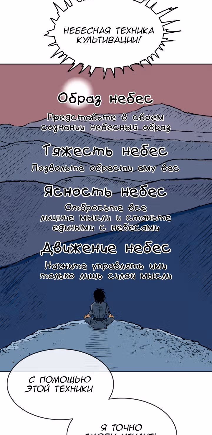 Кулак демона с горы Хуа — Том 1 · Глава 3, страница 37