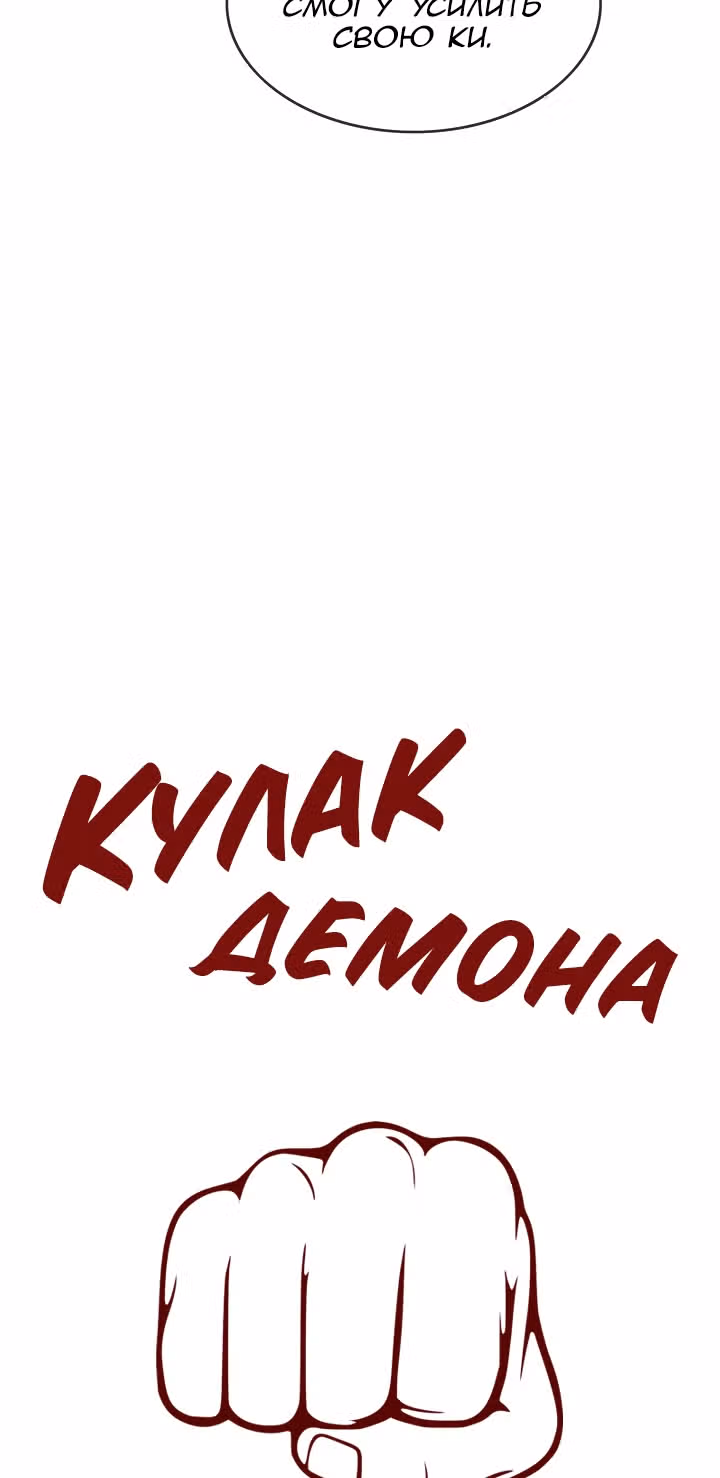 Кулак демона с горы Хуа — Том 1 · Глава 3, страница 38