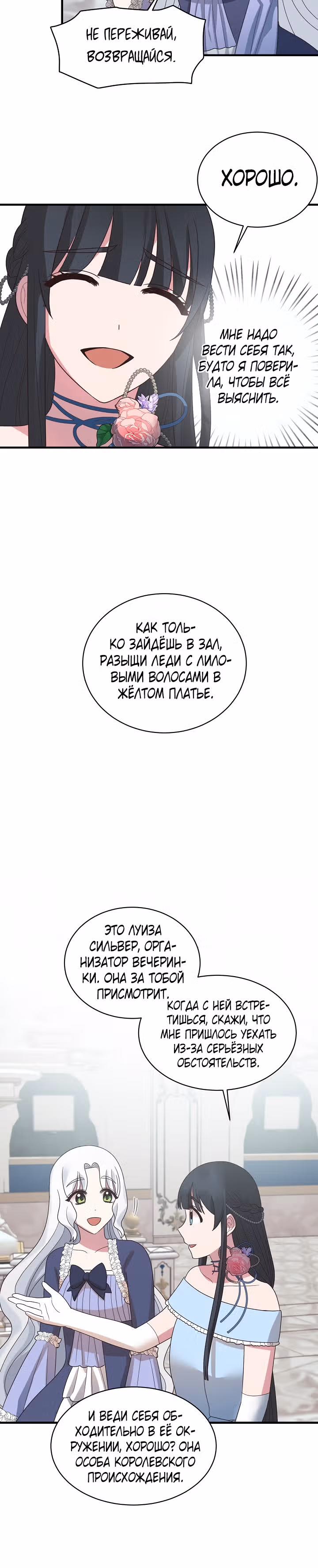 Ангельская леди — Том 1 · Глава 15, страница 13